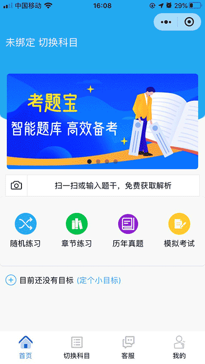 考题宝截图1