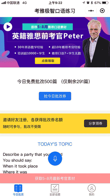 考雅极智口语练习截图1