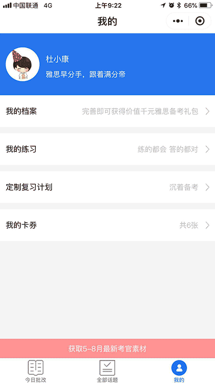 考雅极智口语练习截图2