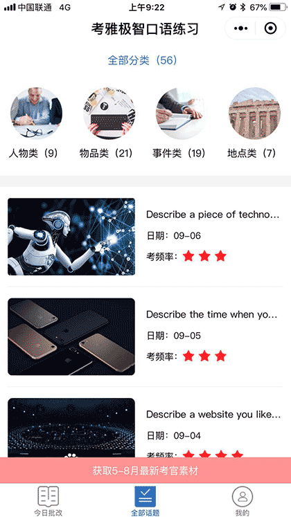 考雅极智口语练习截图3