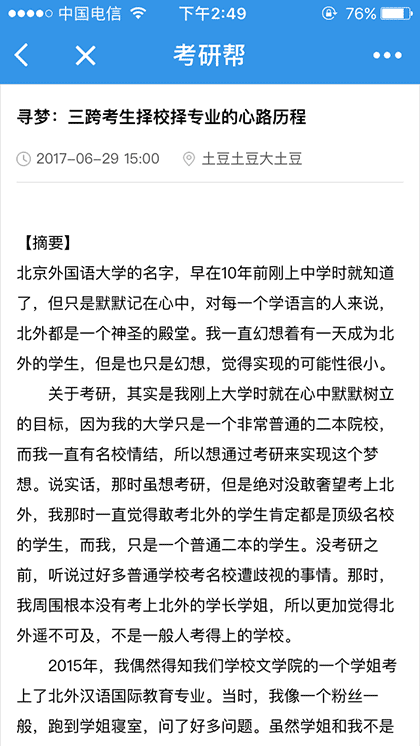 考研帮plus截图2