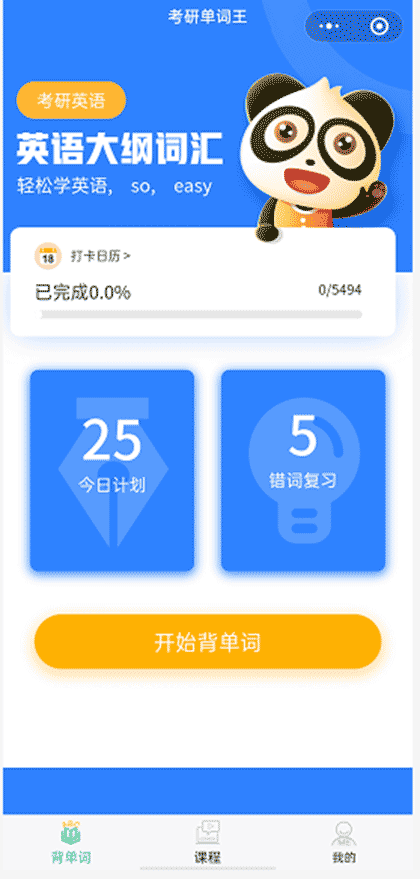 考研单词王截图1