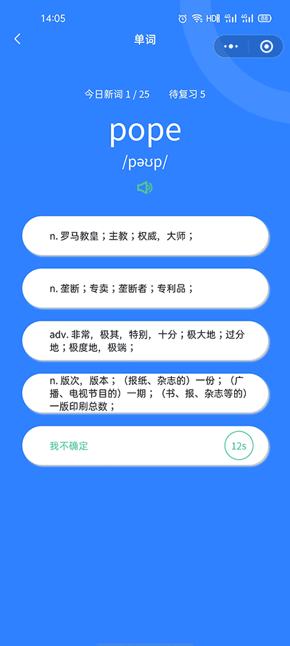 考研单词王截图2