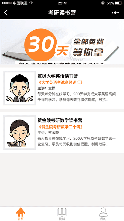 考研读书营截图1