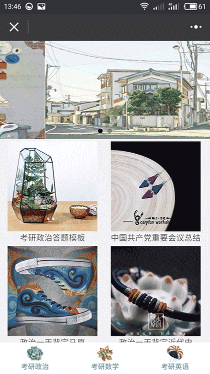 考研plus截图1