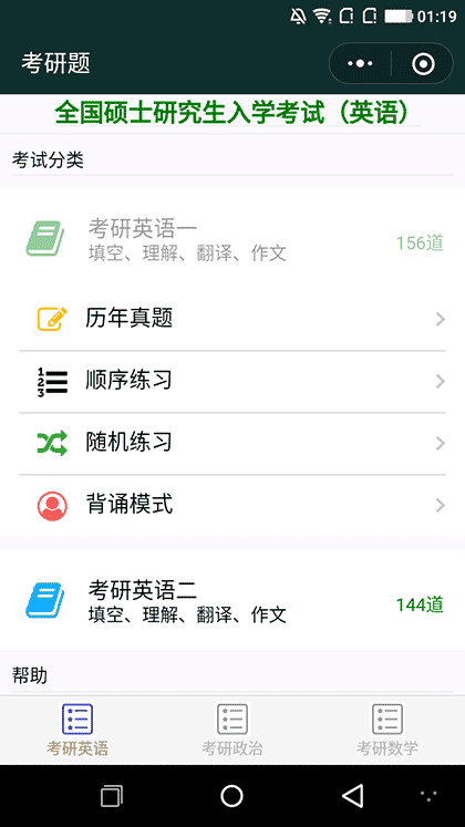 考研题截图1
