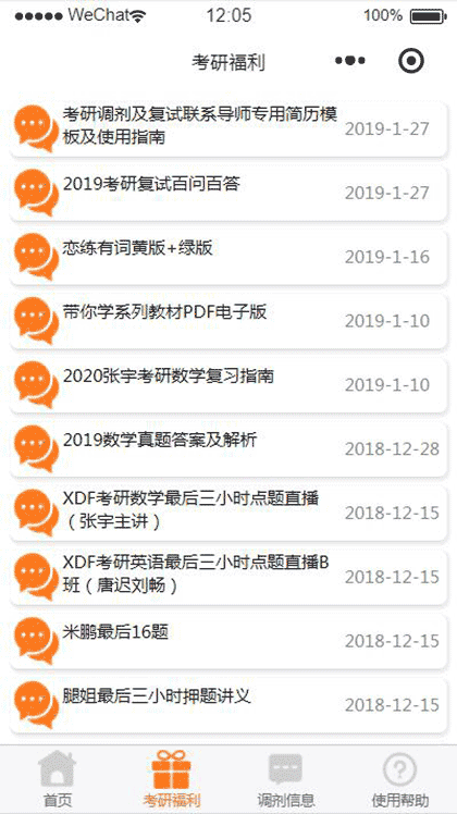 考研助理截图1