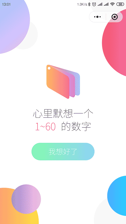 卡片读心术截图1