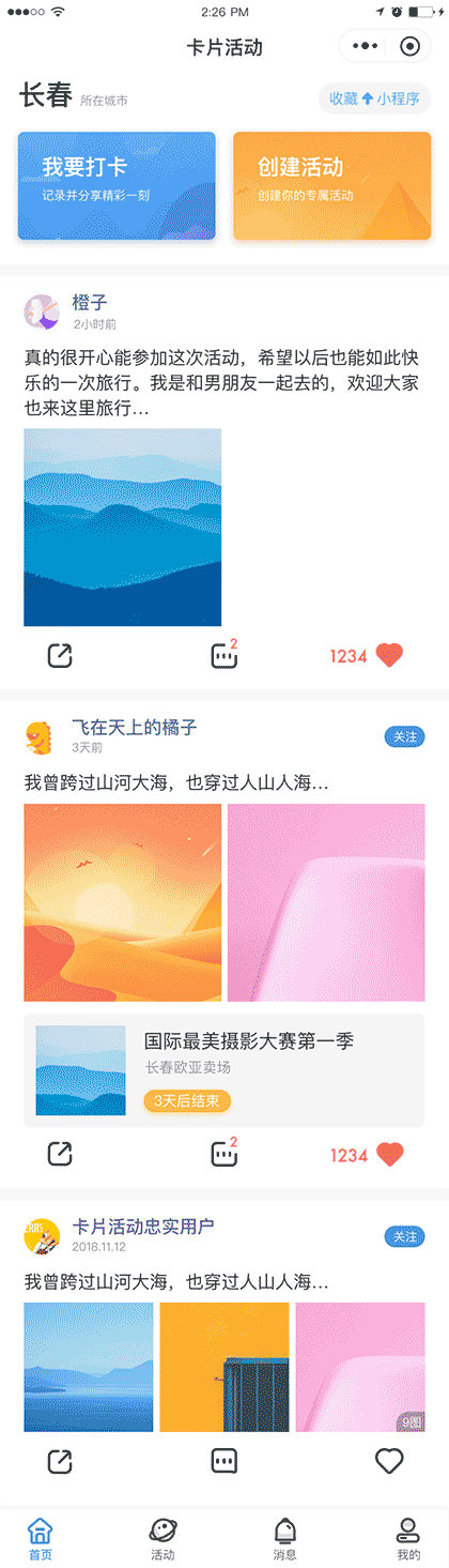 卡片活动截图1