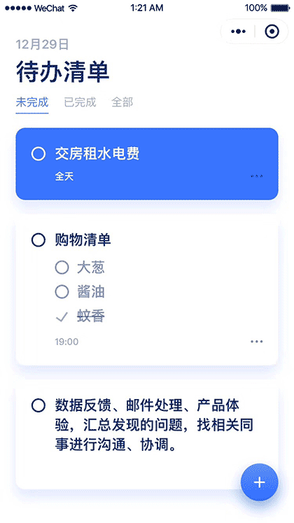 卡片清单截图1