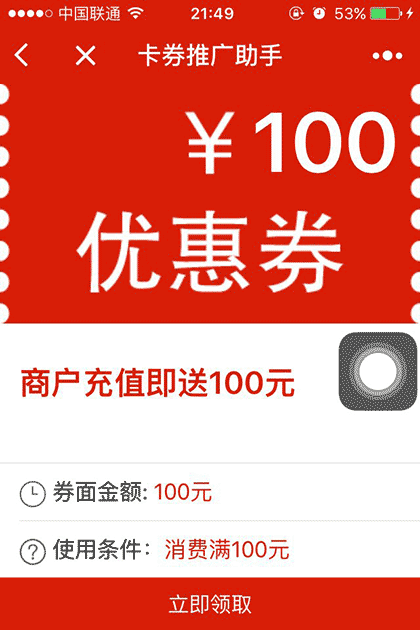 卡券推广助手截图2