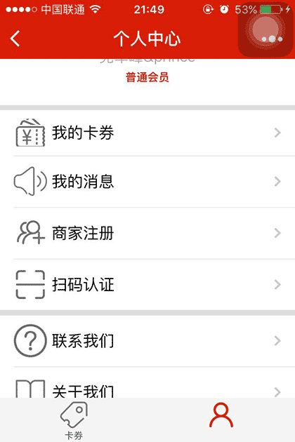 卡券推广助手截图3