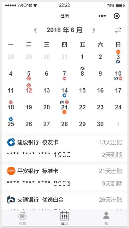 卡神日历截图1