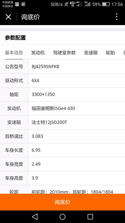 卡车之家报价大全截图1