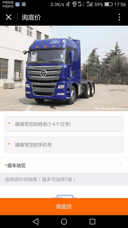 卡车之家报价大全截图2