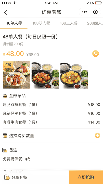 快点餐智慧餐厅截图2