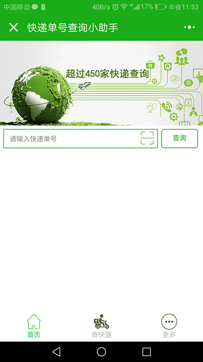 快递单号查询小助手截图1
