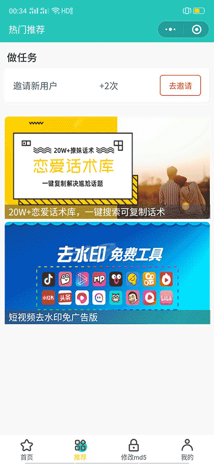 快抖短视频去水印工具截图2