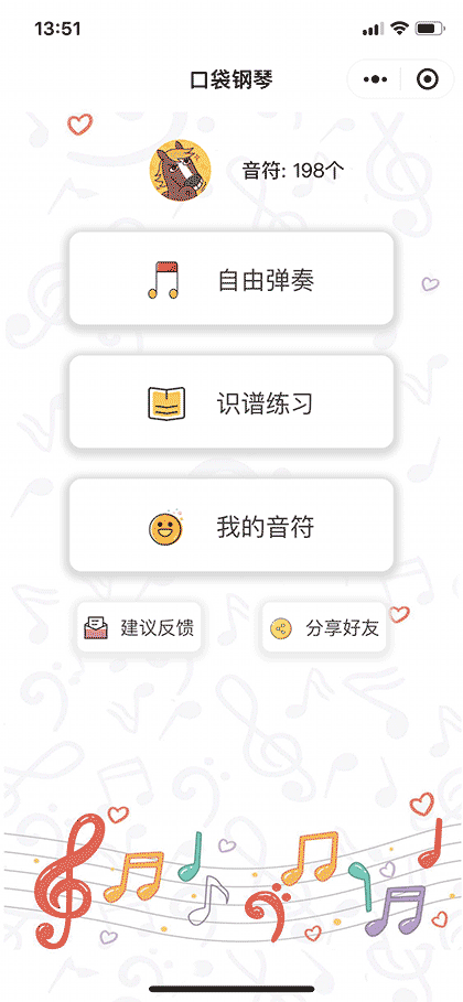 口袋钢琴丨五线谱乐理练习截图1