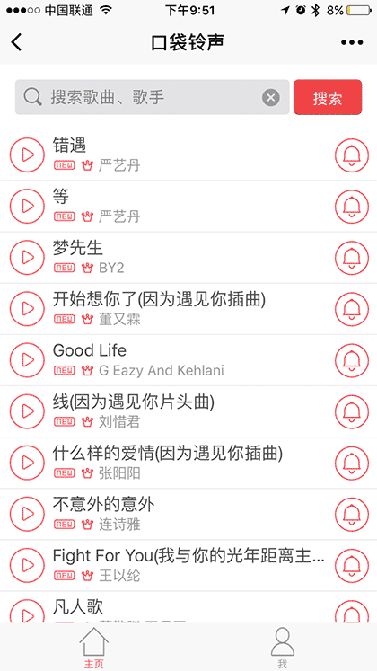 口袋铃声官方版截图1