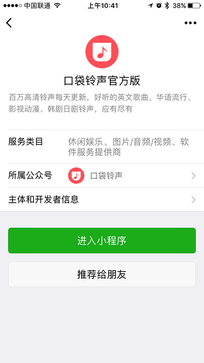 口袋铃声官方版截图3