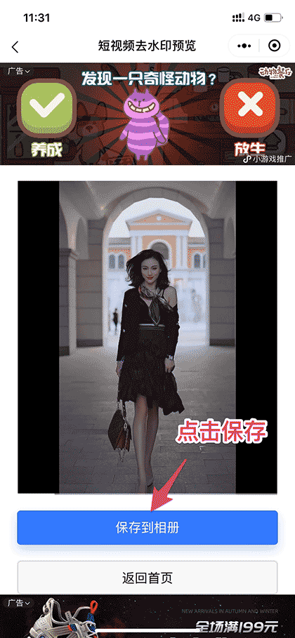 快抖视频去水印大师截图3