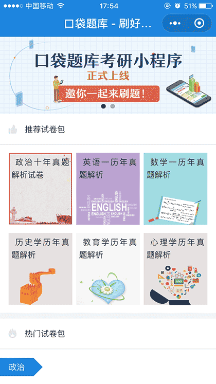 口袋题库考研每日刷题截图1