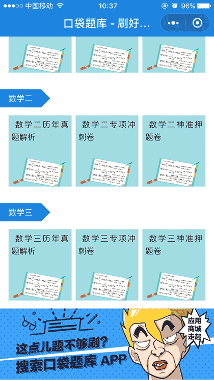 口袋题库考研每日刷题截图2