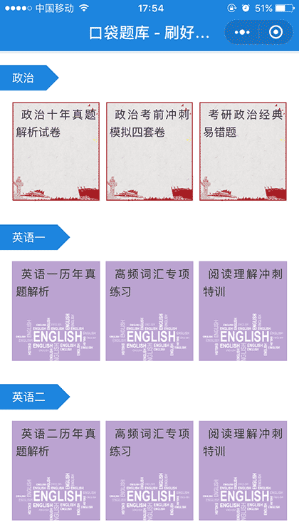 口袋题库考研每日刷题截图3