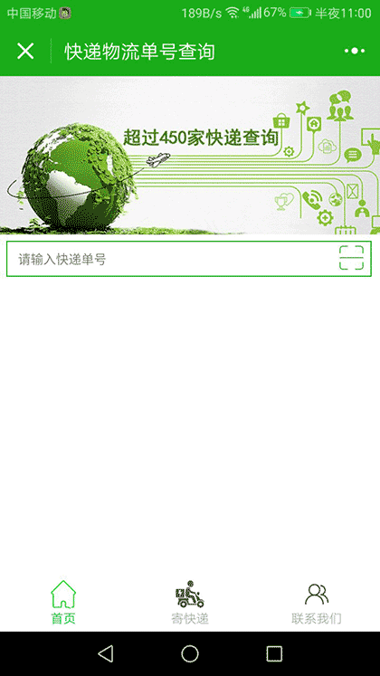 快递物流单号查询截图1