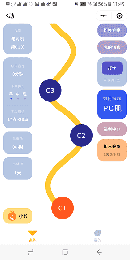 K动一PC肌锻炼专家截图1