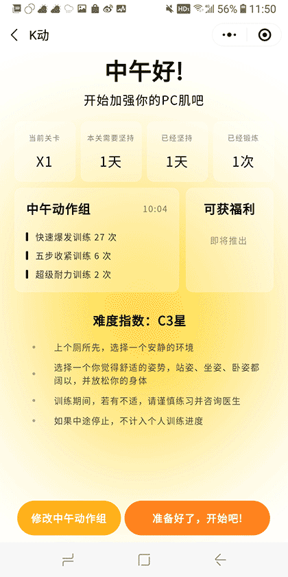 K动一PC肌锻炼专家截图3