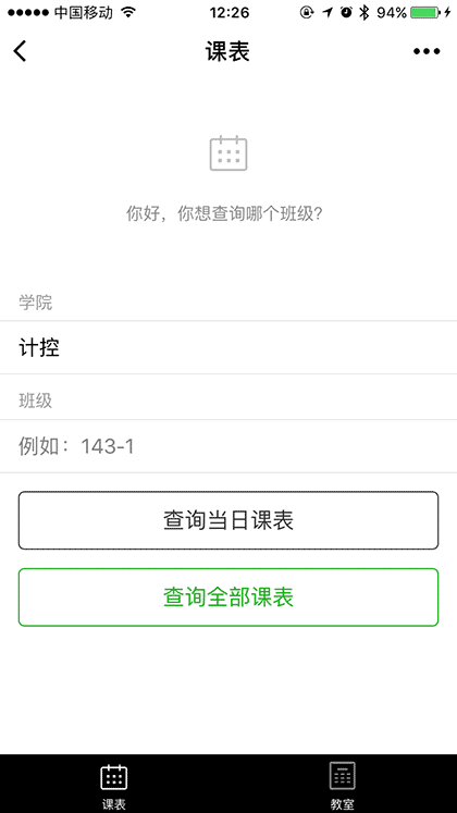 课表截图2