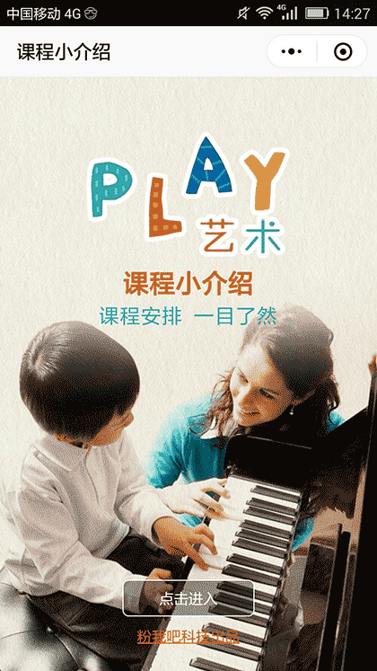课程小介绍截图1