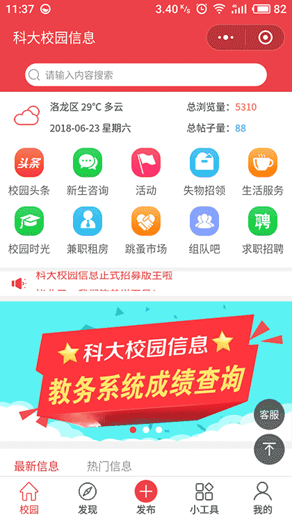 科大校园信息截图1
