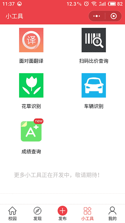 科大校园信息截图3