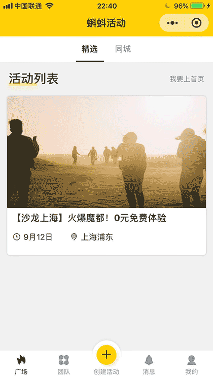蝌蚪活动截图1