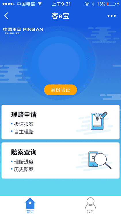客e宝截图1