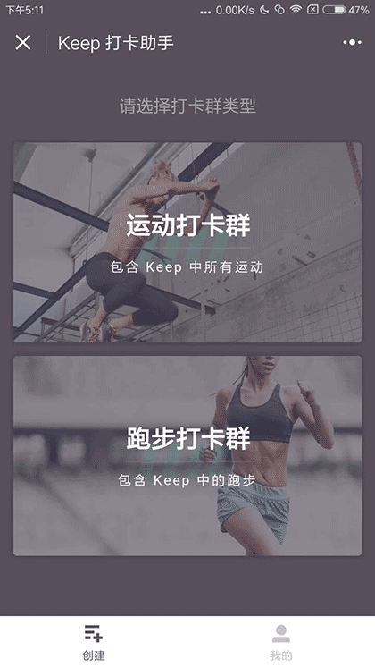 keep打卡助手截图3
