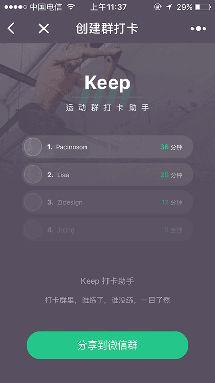 Keep打卡助手截图1