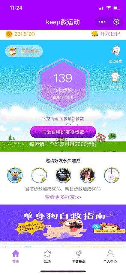 keep微运动截图1