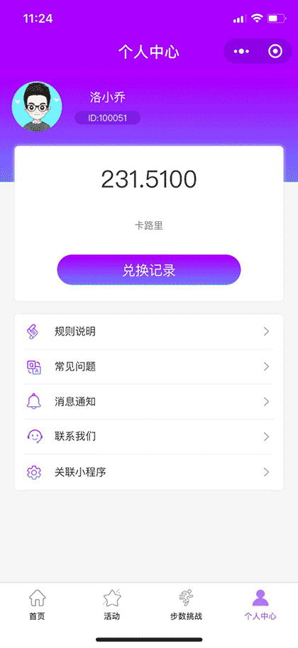 keep微运动截图3