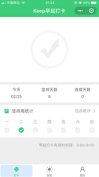 Keep早起打卡截图1