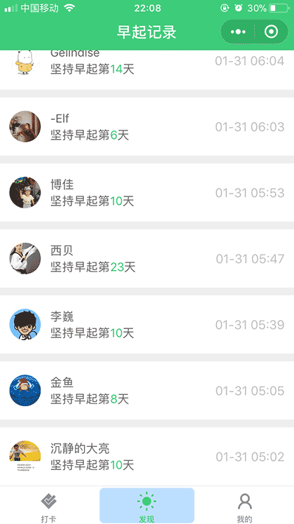 Keep早起打卡截图3