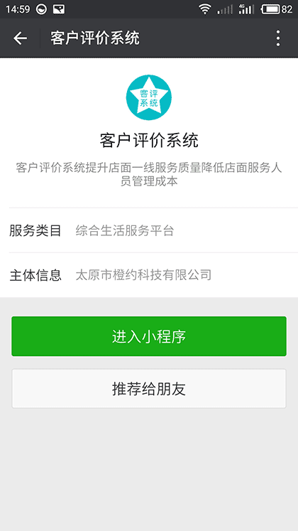 客户评价系统截图2