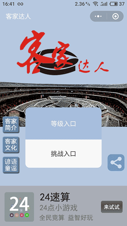 客家达人截图1