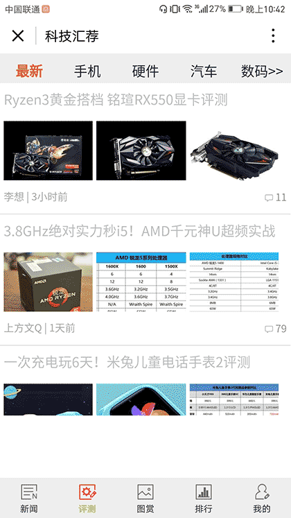 科技汇荐截图1