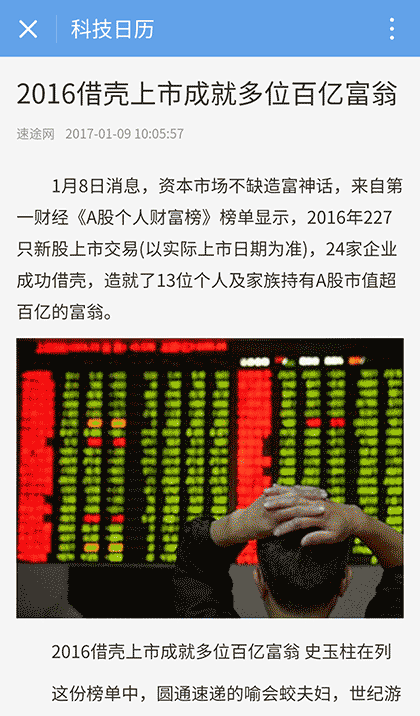 科技日历截图1