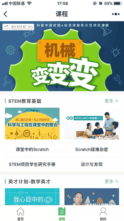 科技学堂截图1