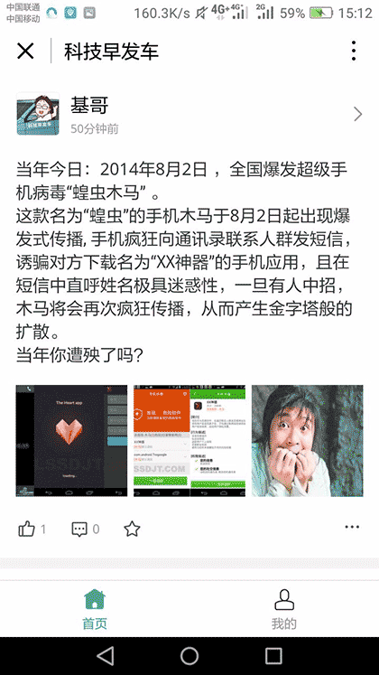 科技早发车截图2